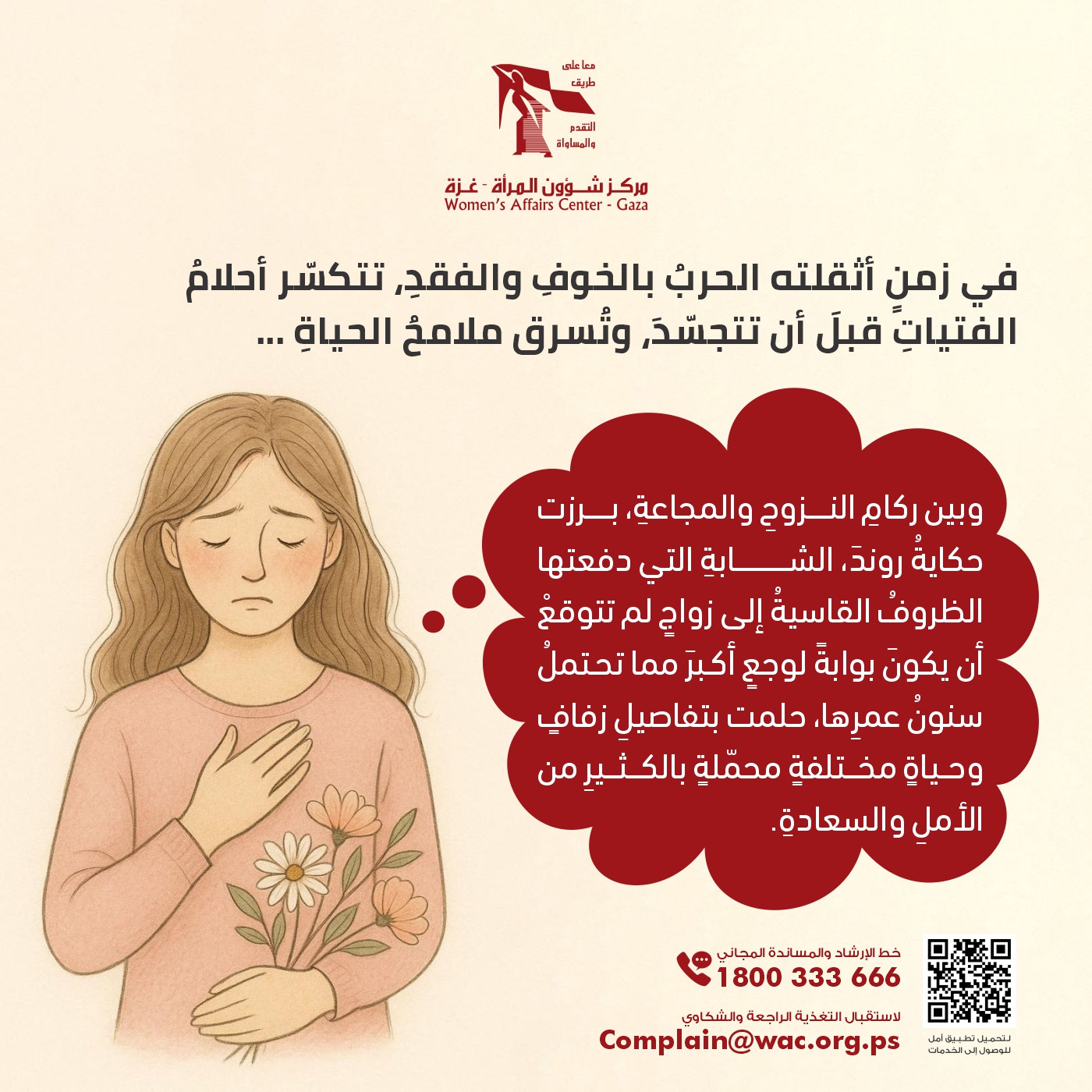 زواج محاصر بالموت