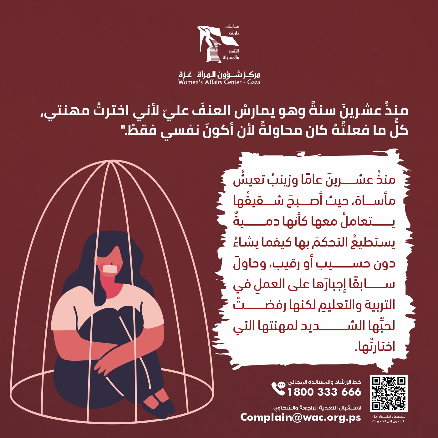 عشرون عاماً في قبضة القهر