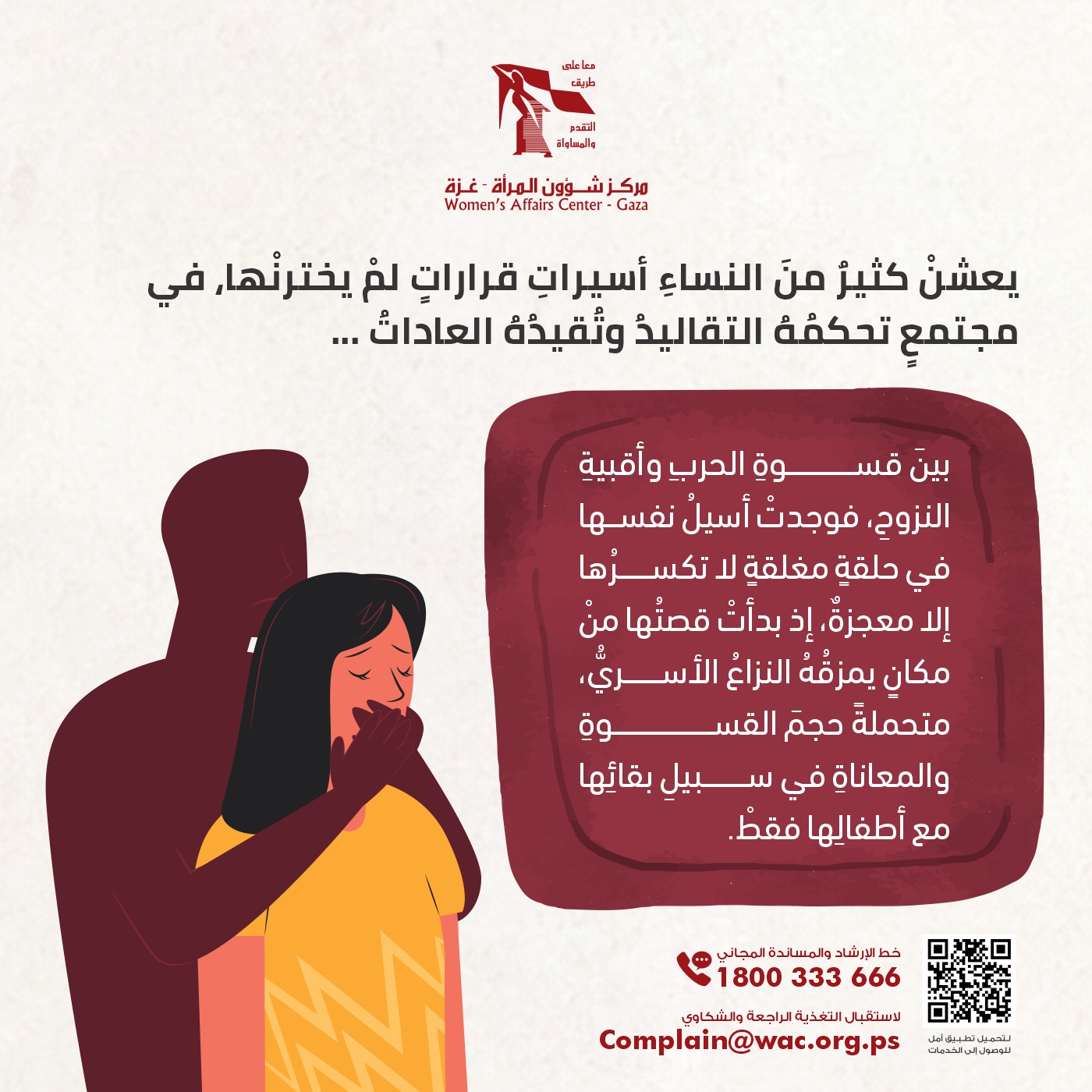 فسوة بلا رحمة