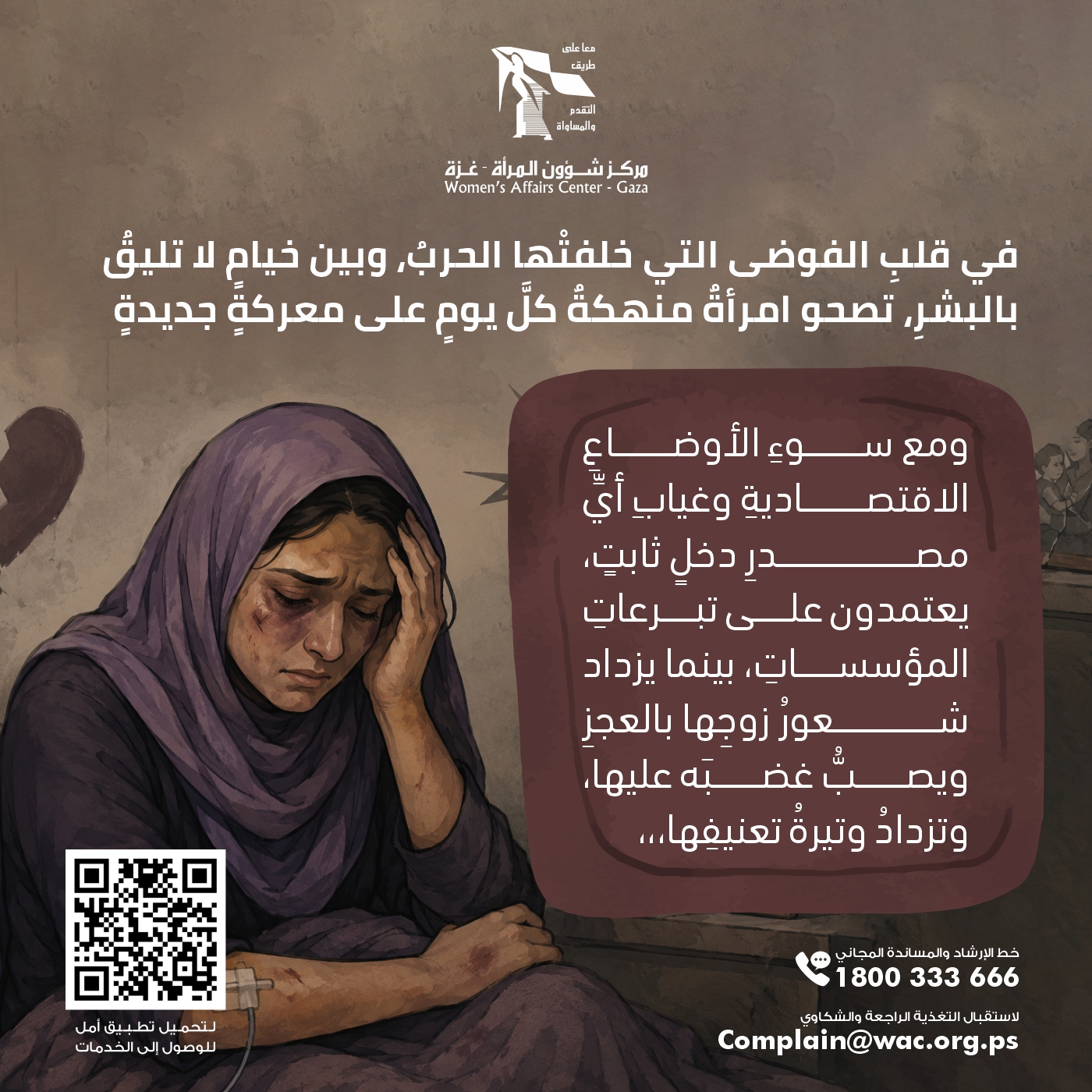حياة بلا جدار