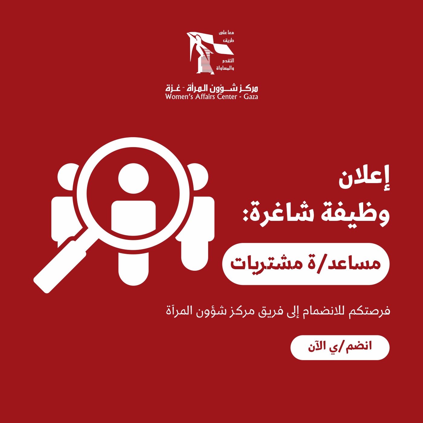 Job Announcement: Part-Time Procurement Assistant