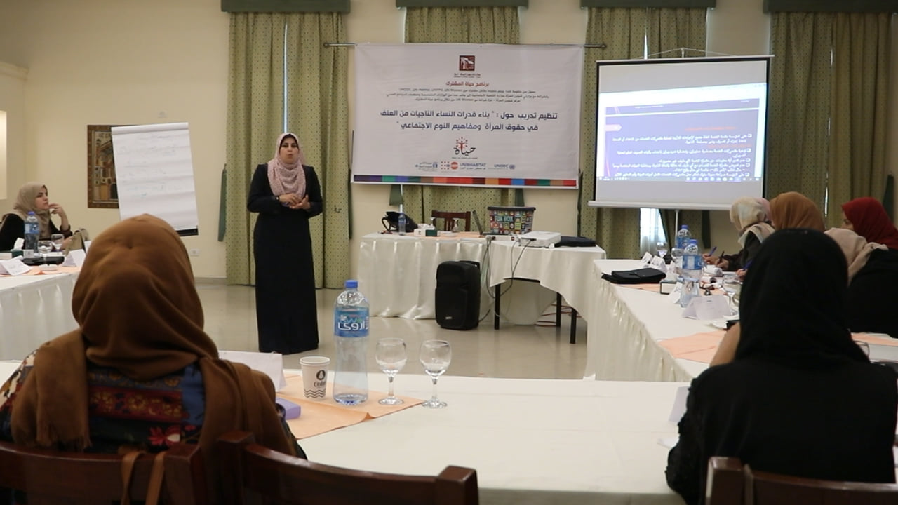 مشروع حياة _ القضاء على العنف ضد المرأة.