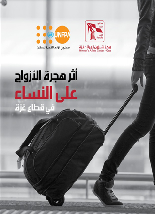 أثر هجرة الأزواج على النساء في قطاع غزة