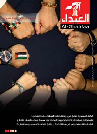 مجلة الغيداء العدد 63