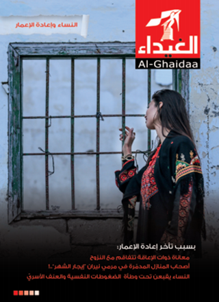 مجلة الغيداء العدد 60