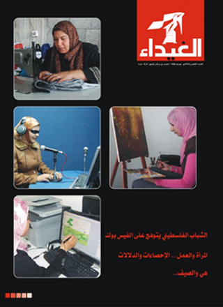 مجلة الغيداء العدد 35