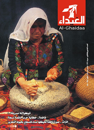مجلة الغيداء العدد 39
