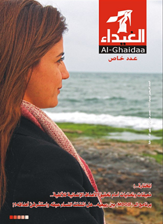 مجلة الغيداء العدد 40