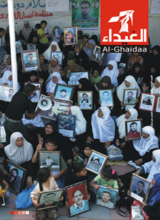 مجلة الغيداء العدد 41