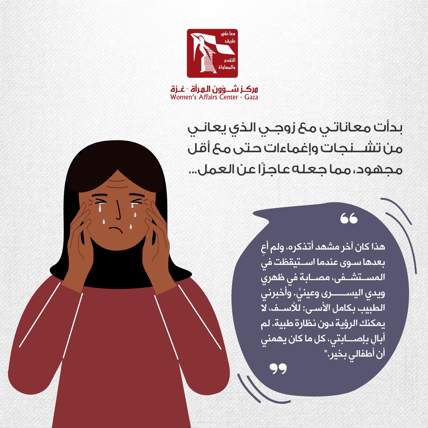 بين الإعاقة والنزوح قصة نجاة