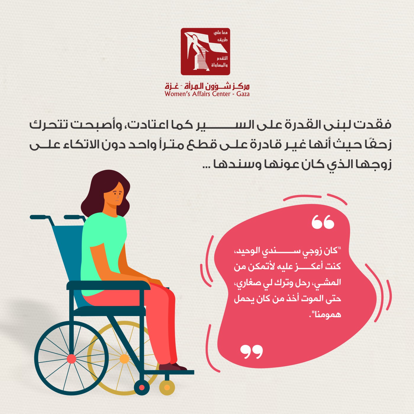 ثلاثية الألم: الإعاقة والحرب والفقدان