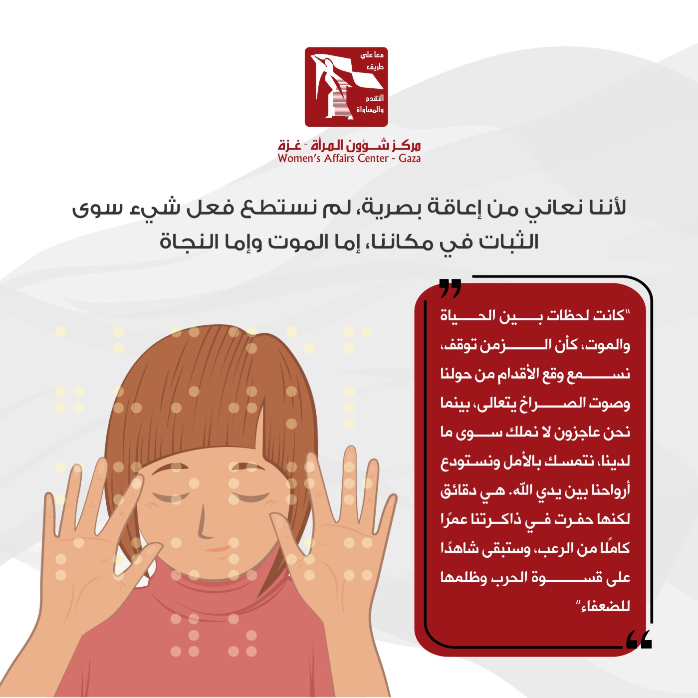ذوي/ات الإعاقة في زمن النزوح