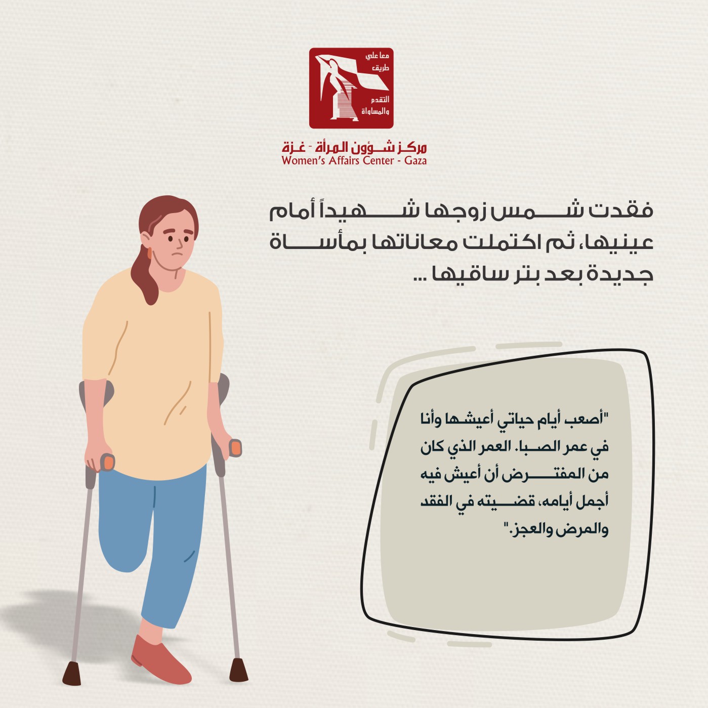عائلة مفقودة وساق مبتورة
