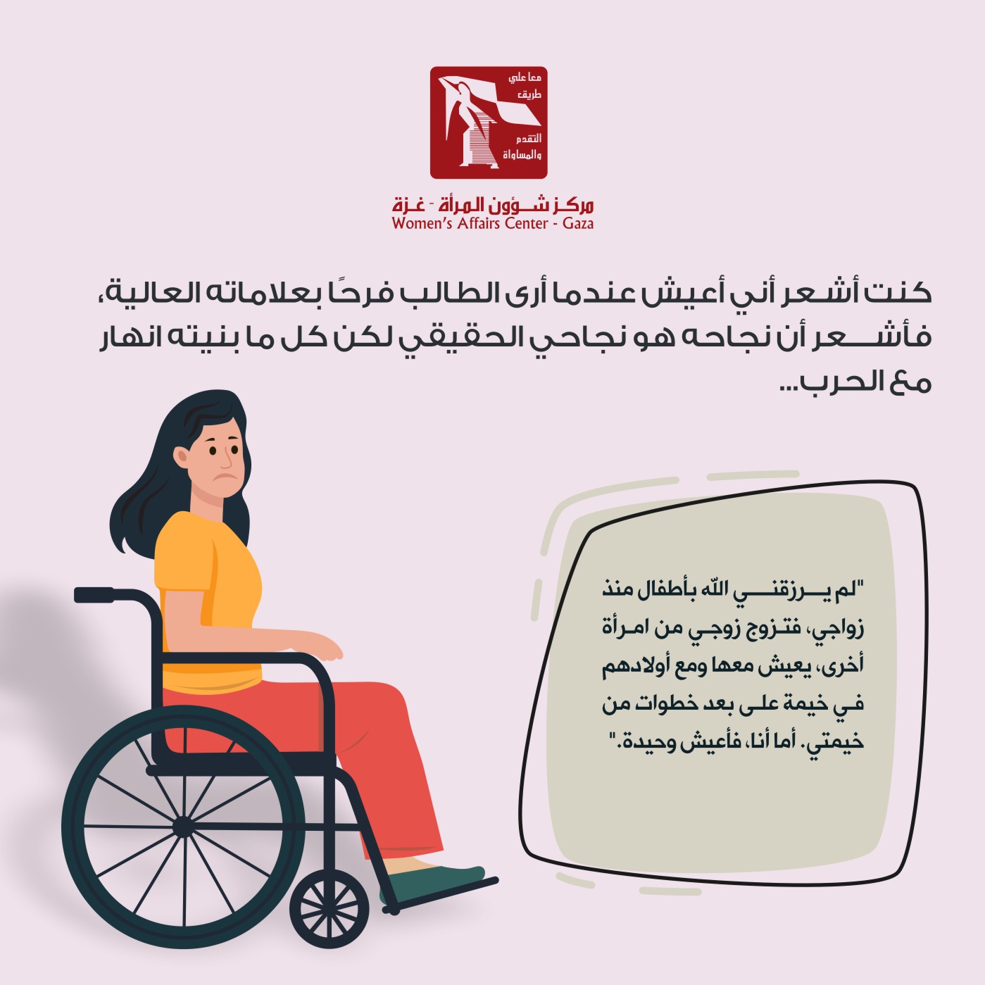 نصف إنسانة في خيمة النزوح